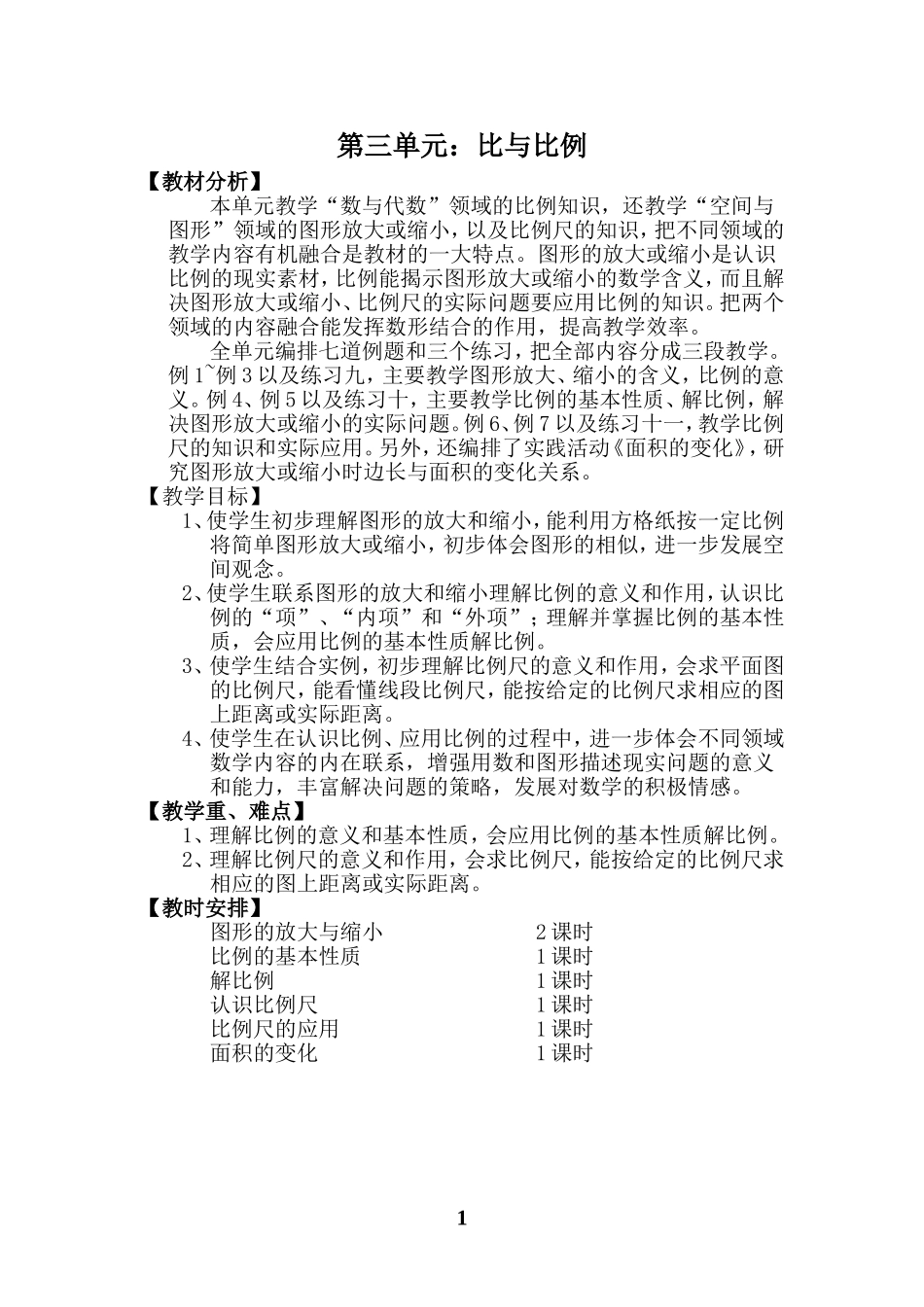 第三单元比例_第1页