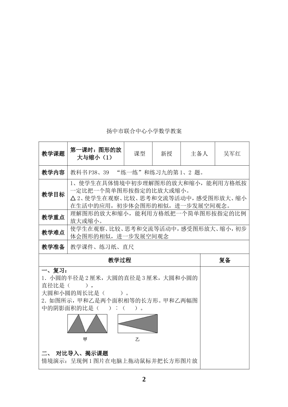 第三单元比例_第2页