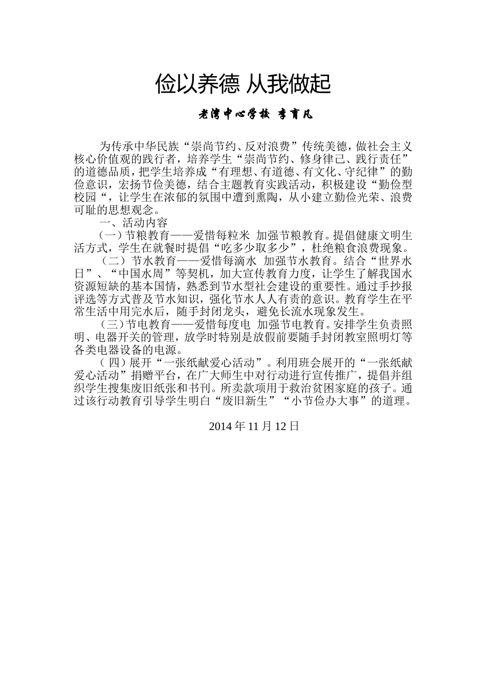 俭以养德从我做起_第1页