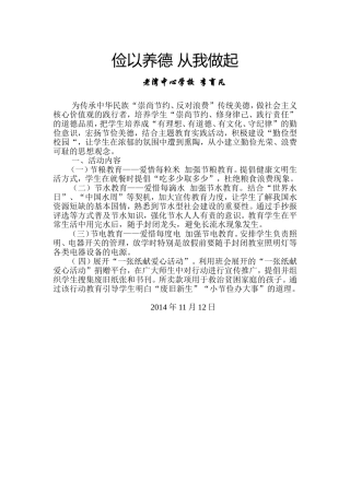 俭以养德从我做起