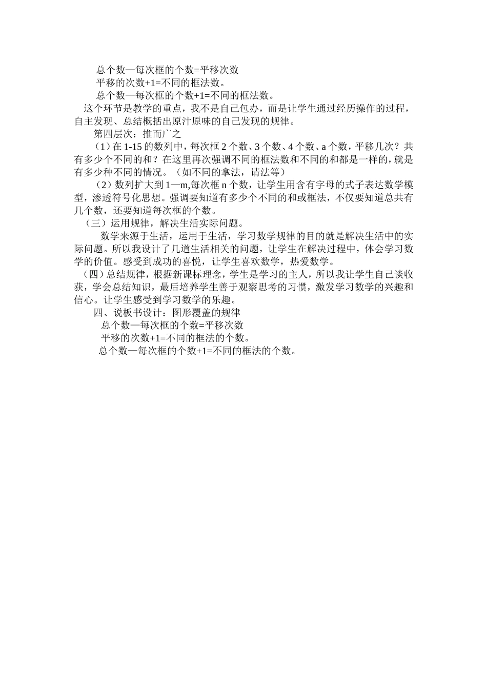 苏教版五年级数学下册找规律说课稿_第2页