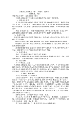 苏教版五年级数学下册找规律说课稿