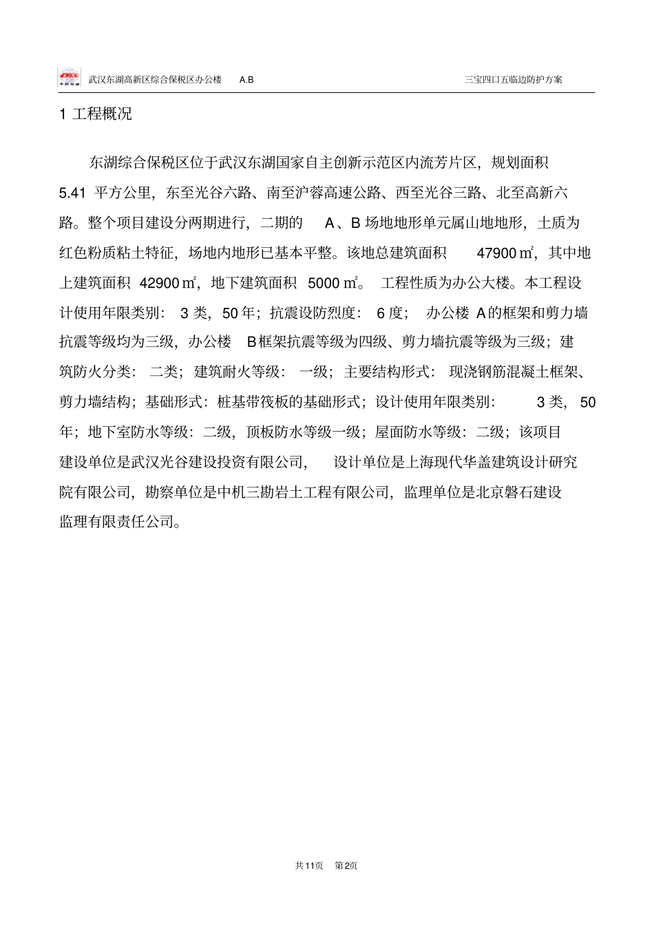 三宝四口五临边防护方案整理_第2页