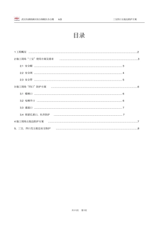三宝四口五临边防护方案整理