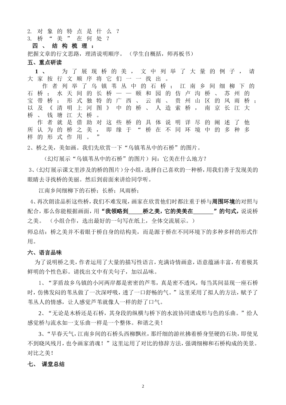 桥之美教学设计_第2页