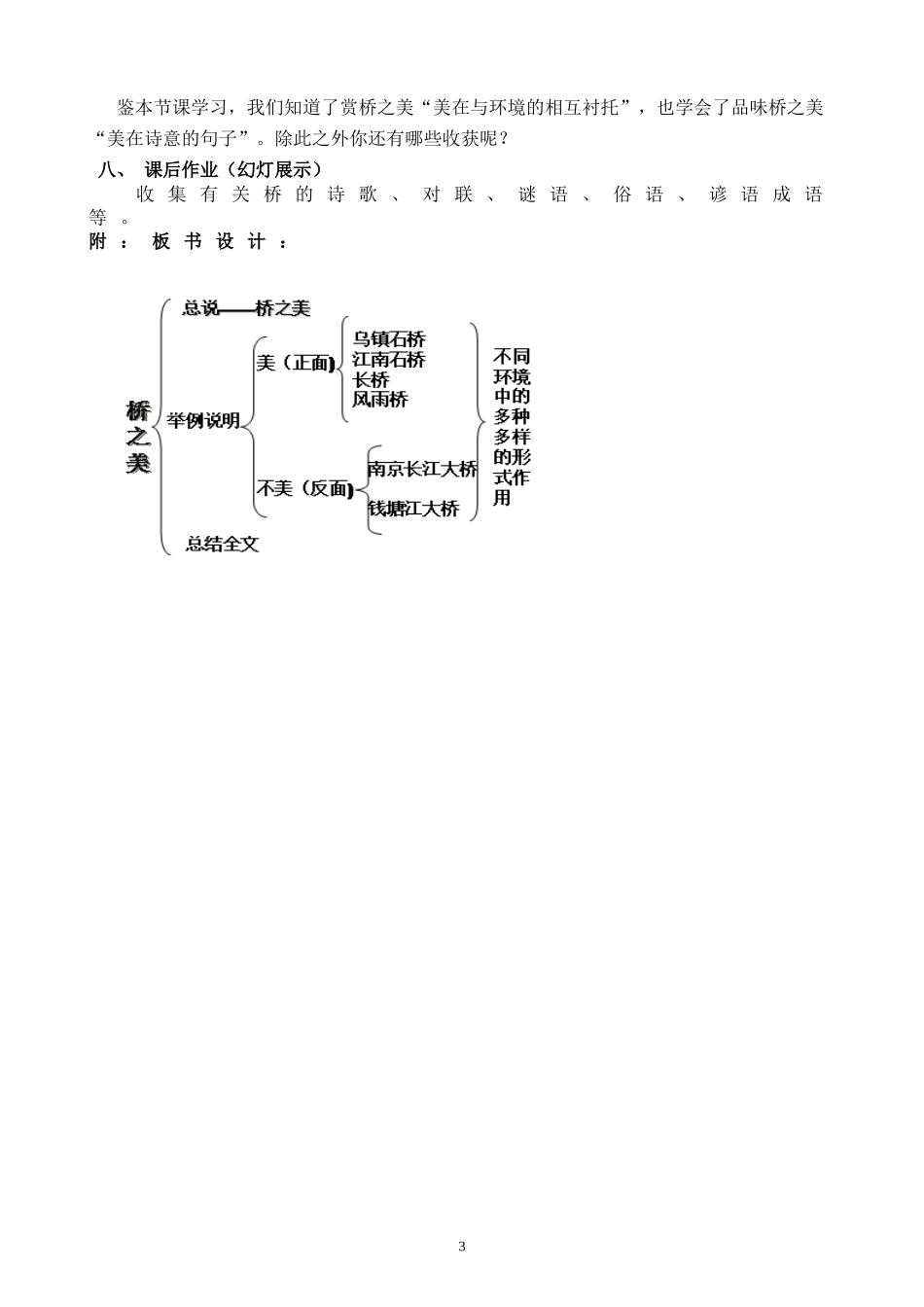 桥之美教学设计_第3页