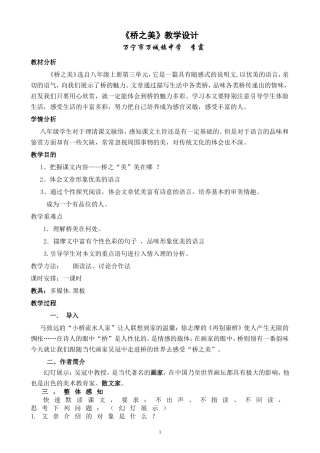 桥之美教学设计