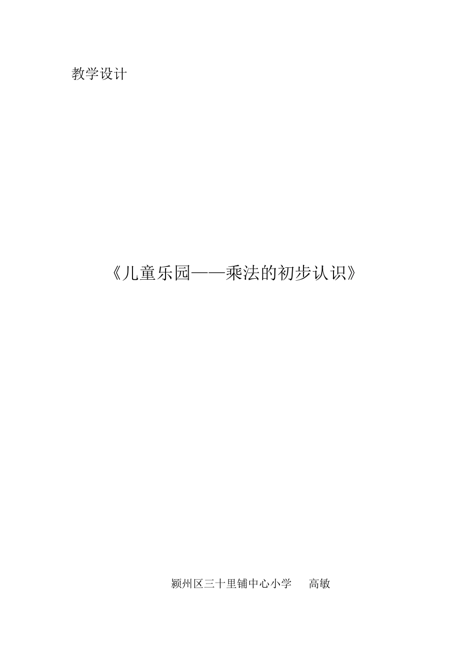 儿童乐园乘法的初步认识_第1页