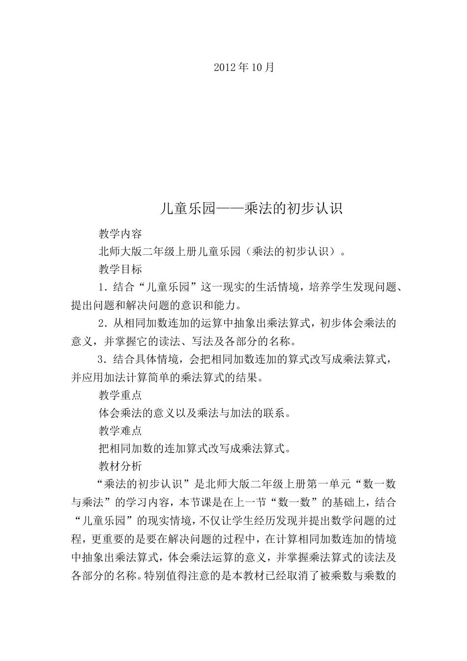 儿童乐园乘法的初步认识_第2页