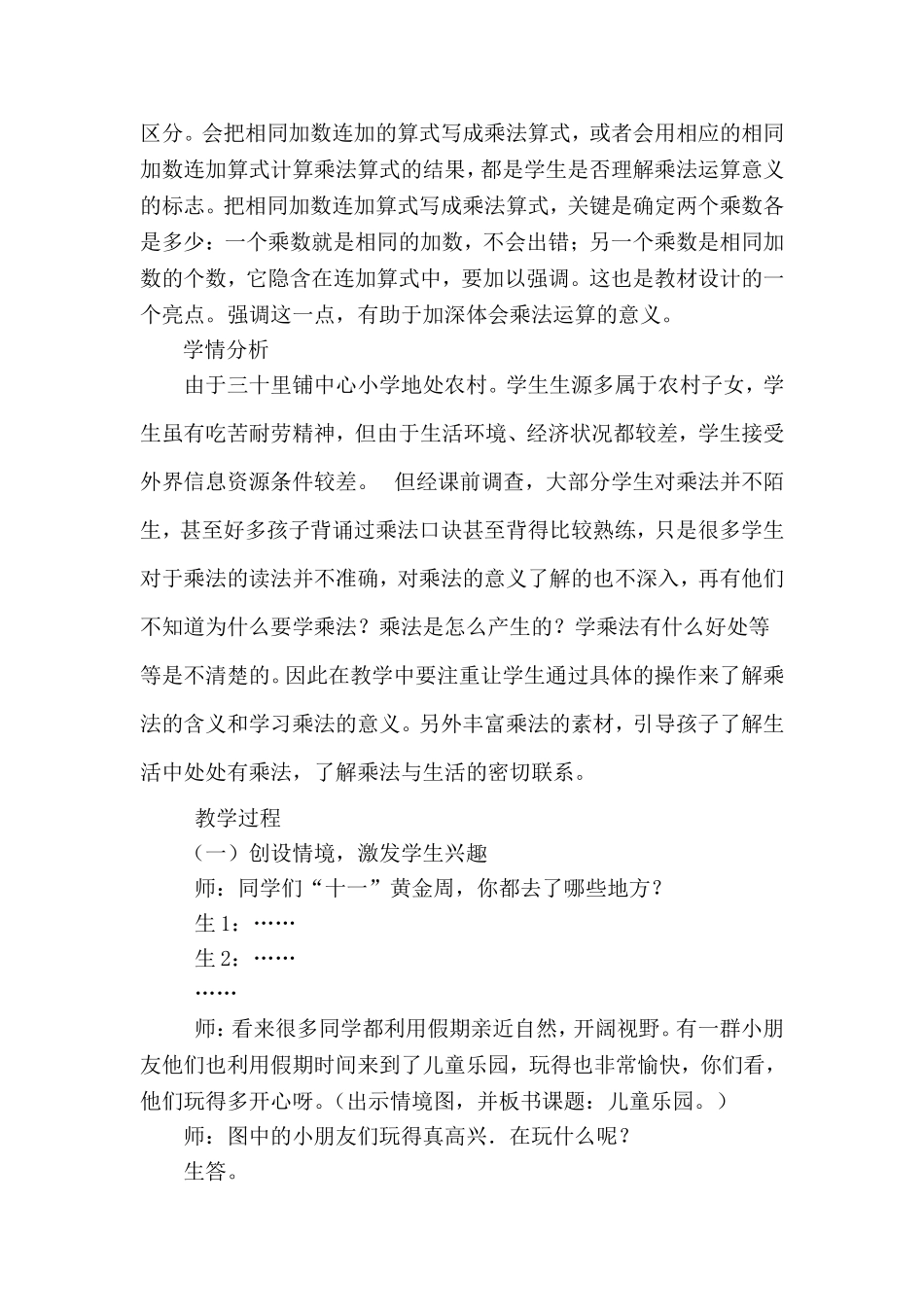 儿童乐园乘法的初步认识_第3页