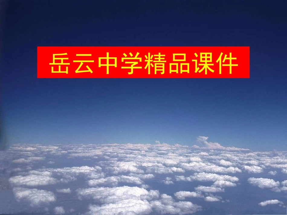 高中语文必修四第二课《雷雨》课件_第1页