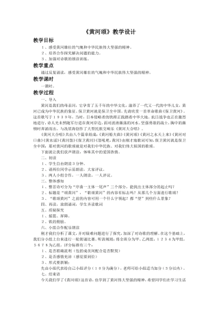 《黄河颂》教学设计