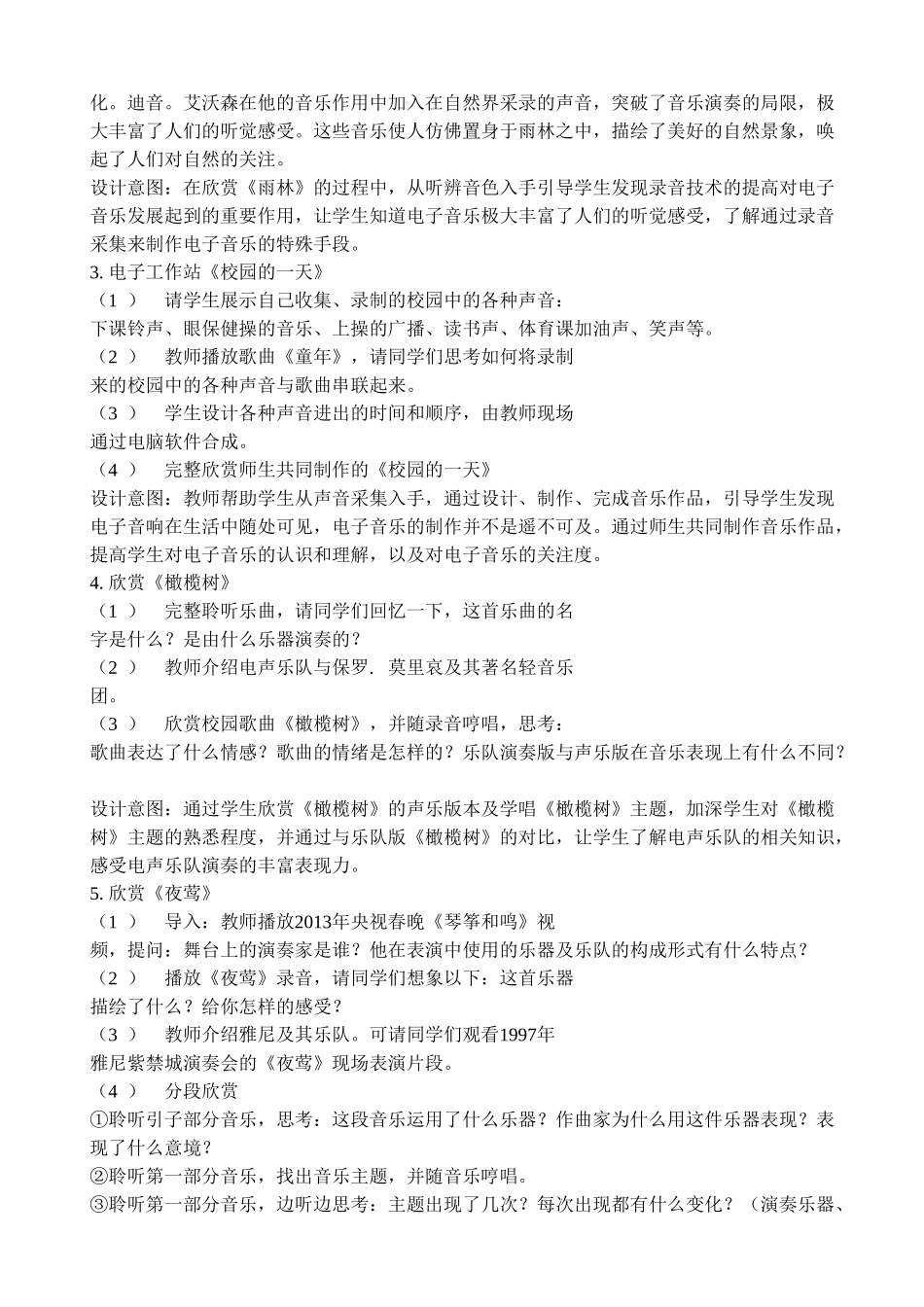《雨林》、《橄榄树》、《夜莺》_第2页