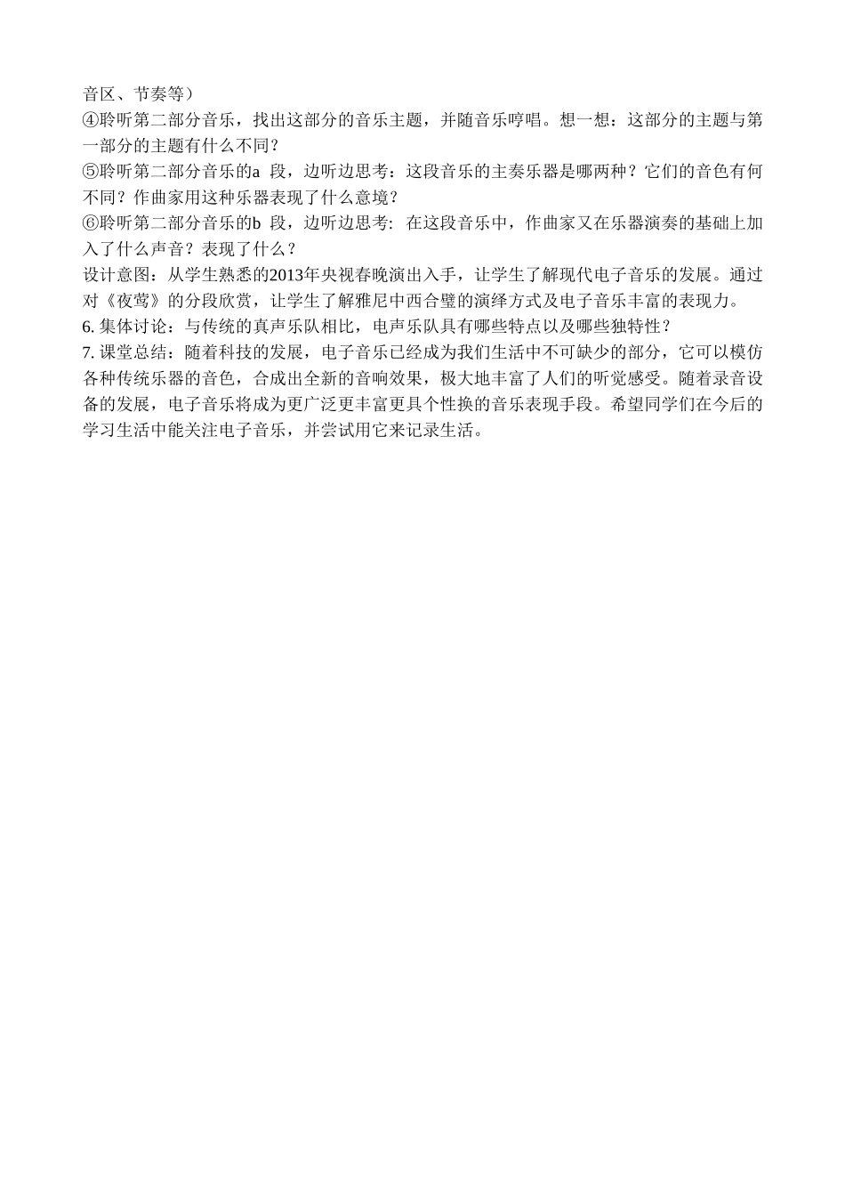 《雨林》、《橄榄树》、《夜莺》_第3页