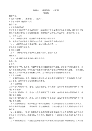 《雨林》、《橄榄树》、《夜莺》