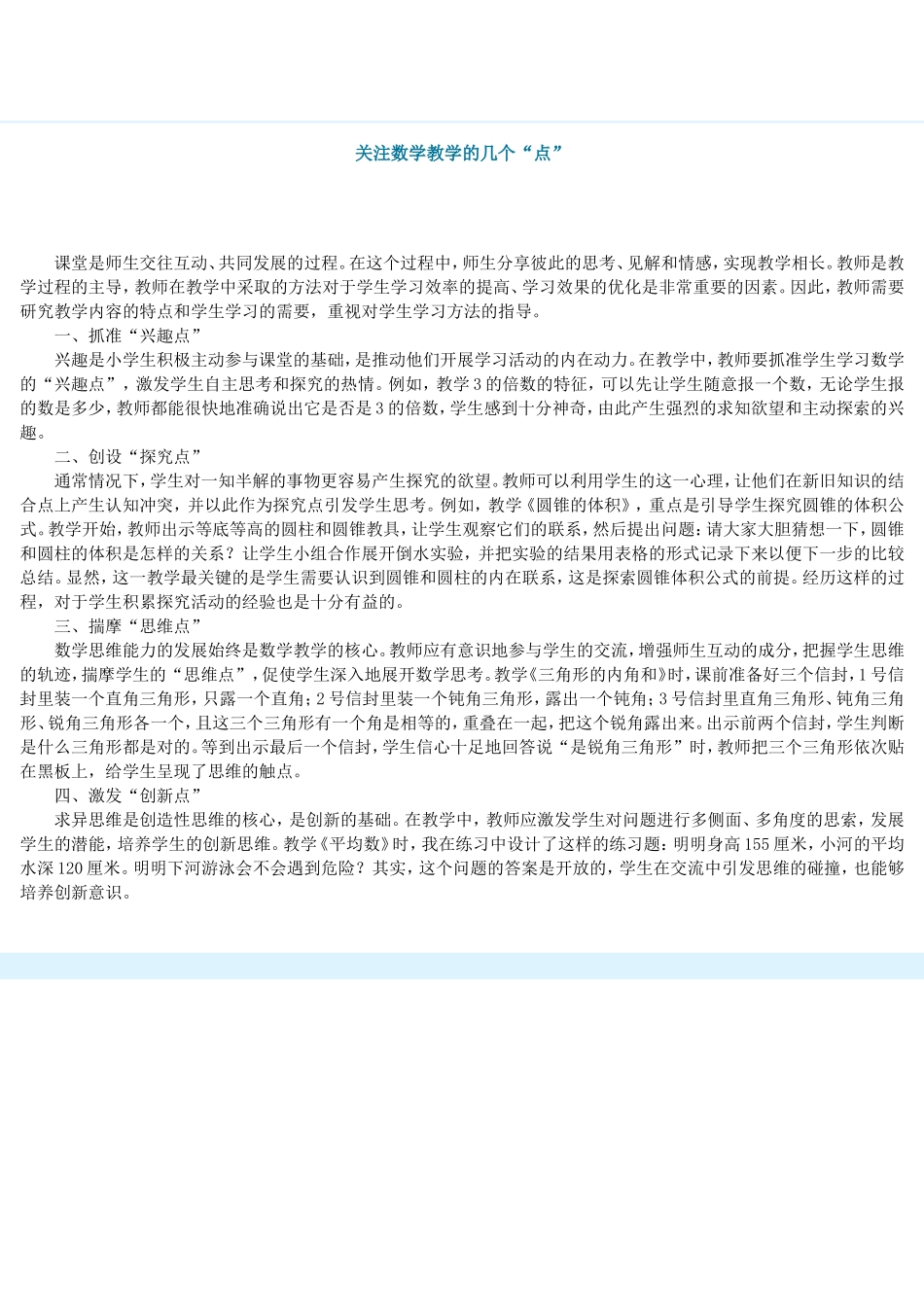 关注数学教学的几个_第1页