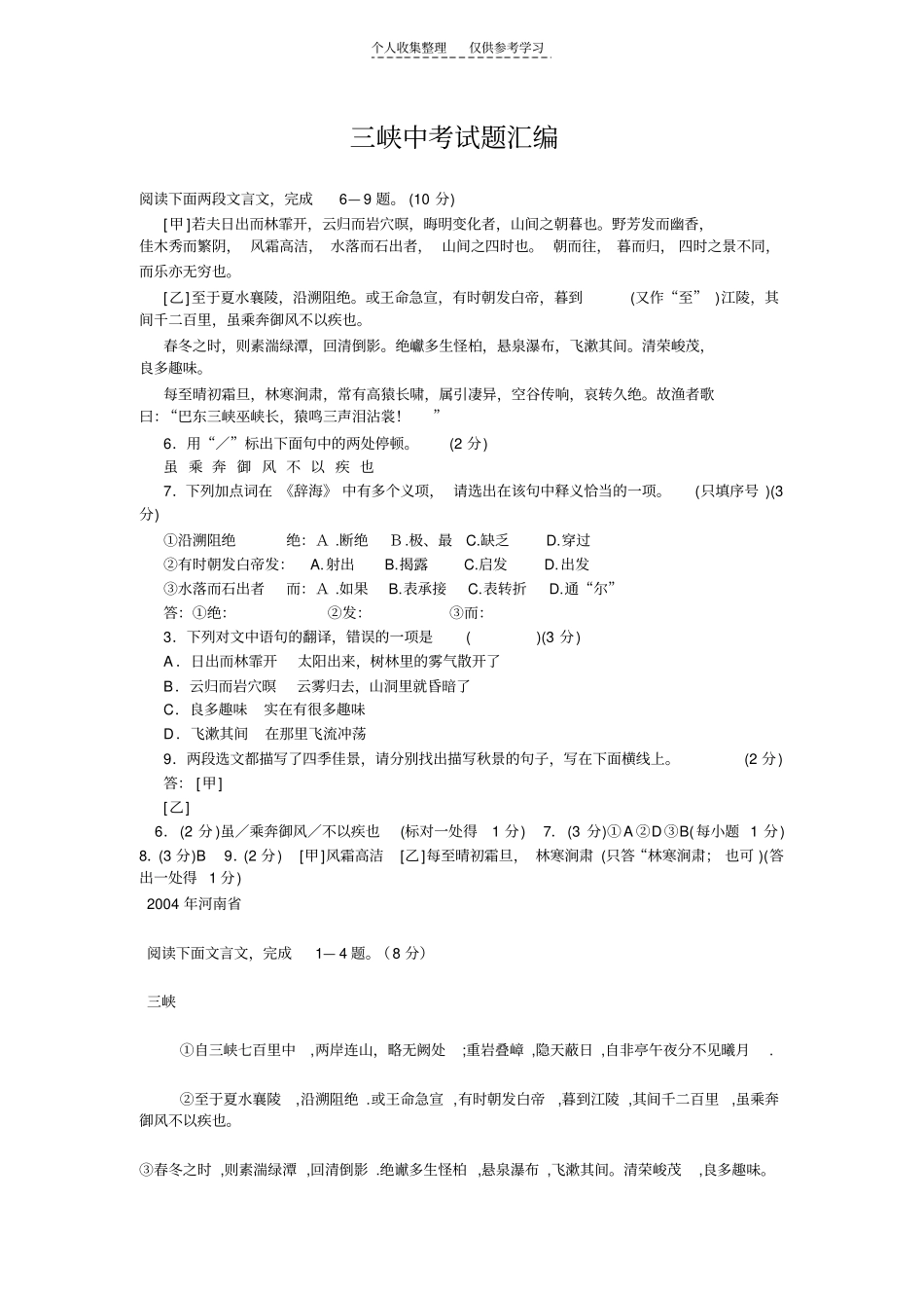 三峡中考试题汇编_第1页