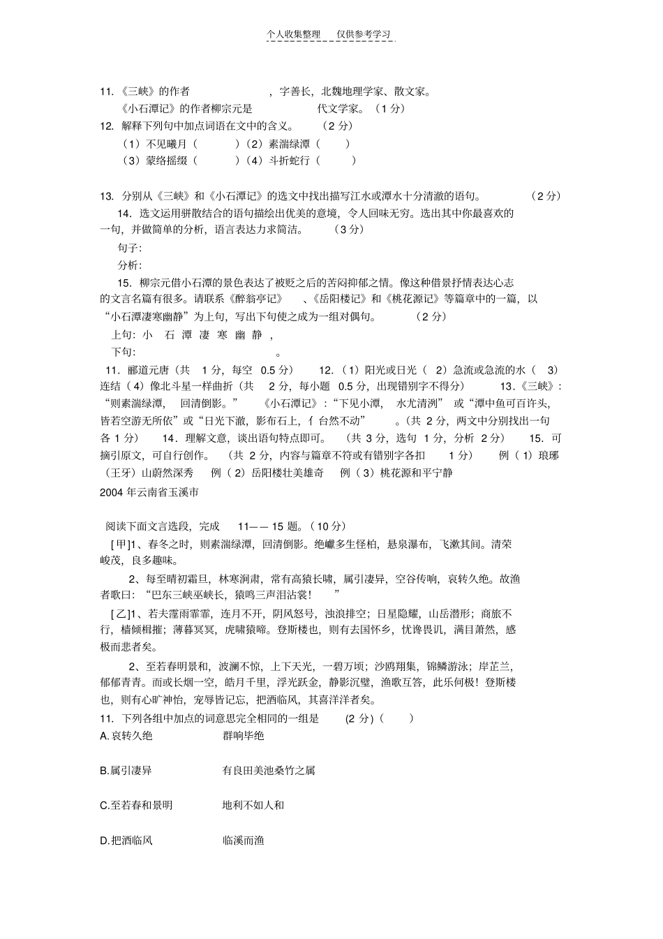 三峡中考试题汇编_第3页