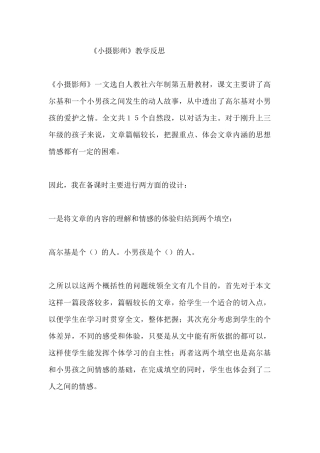 《小摄影师》反思