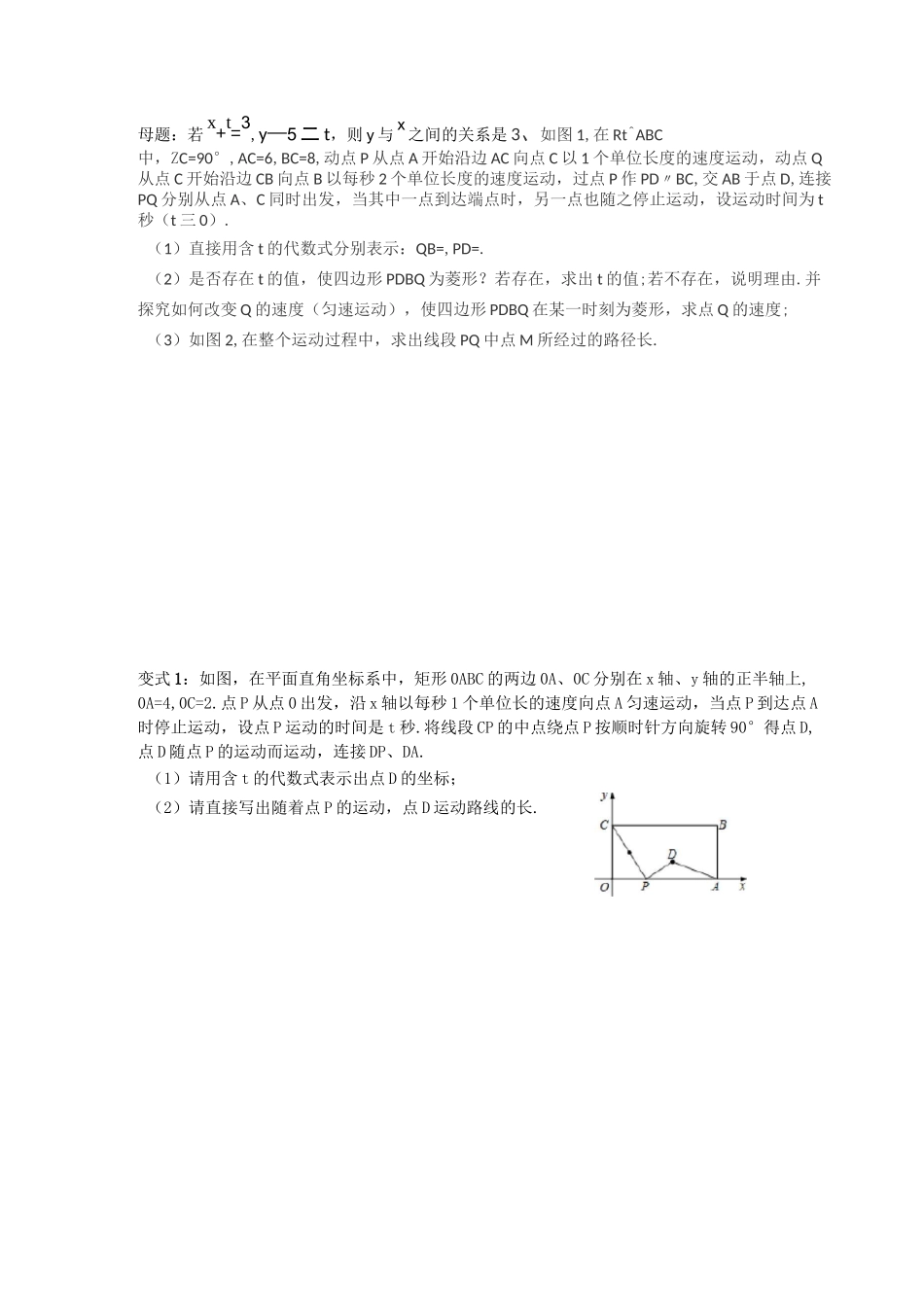 点的运动轨迹_第2页