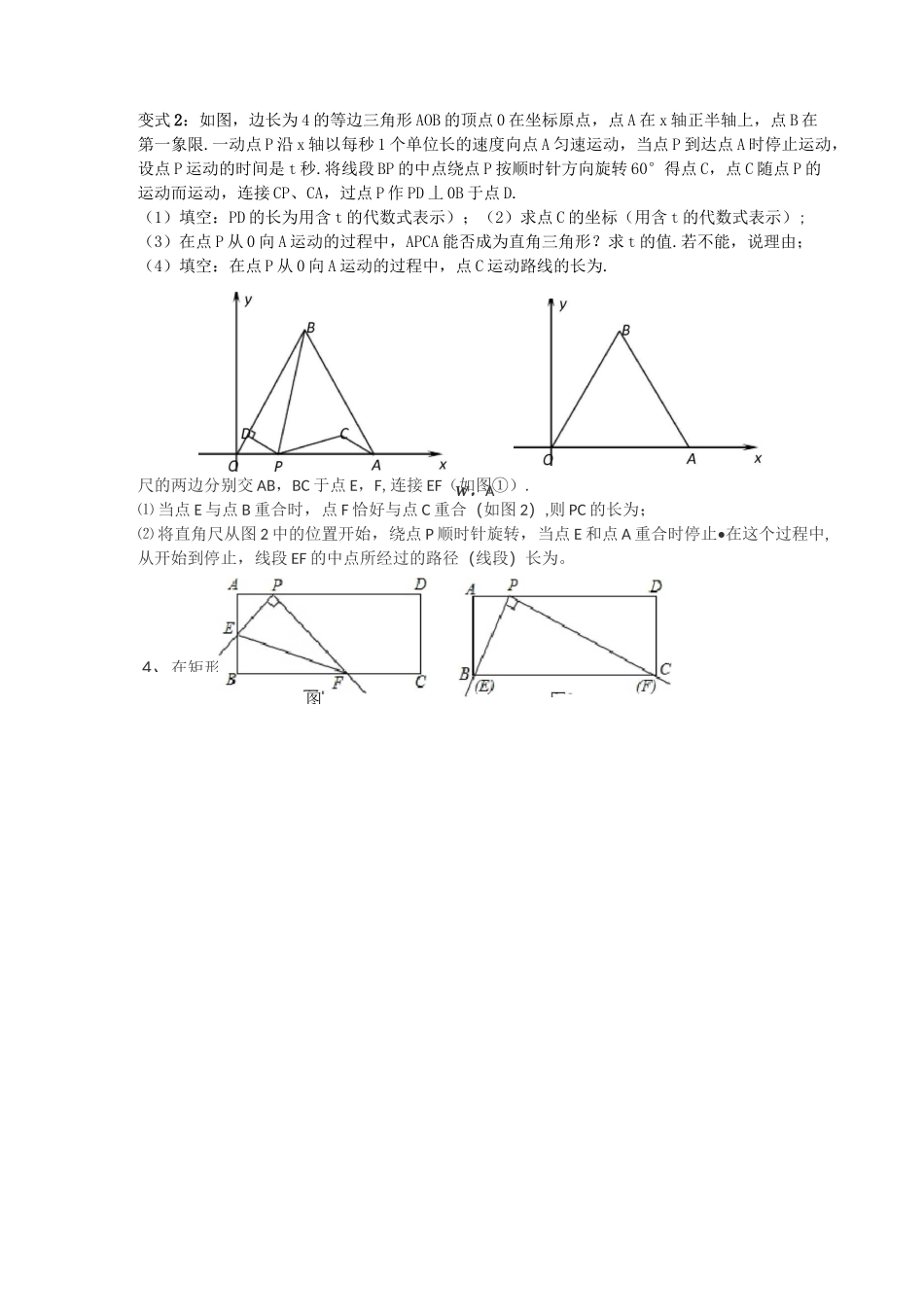 点的运动轨迹_第3页