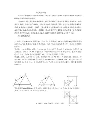 点的运动轨迹