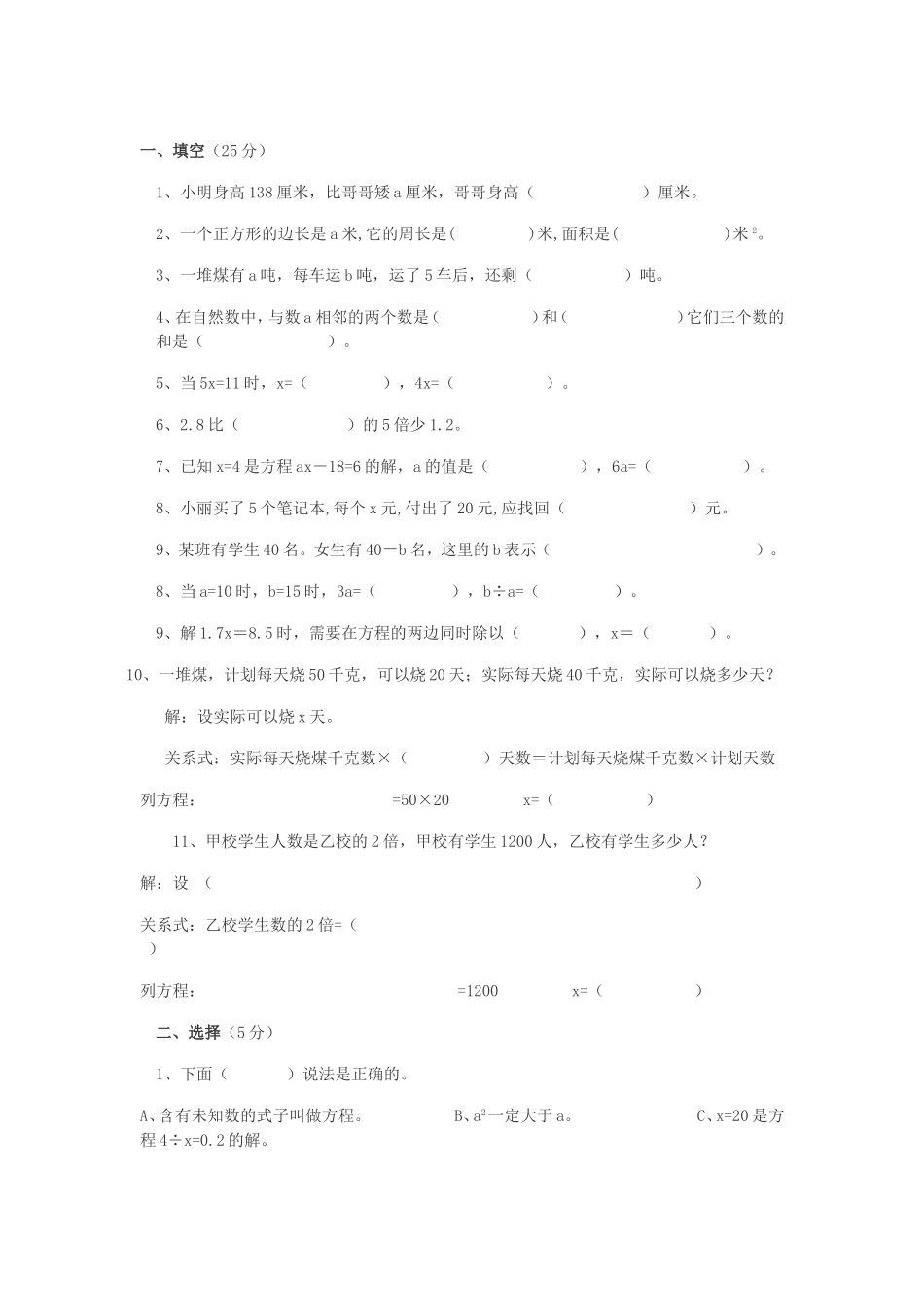 简易方程测试卷_第1页