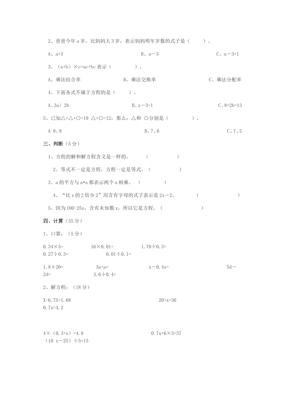 简易方程测试卷_第2页