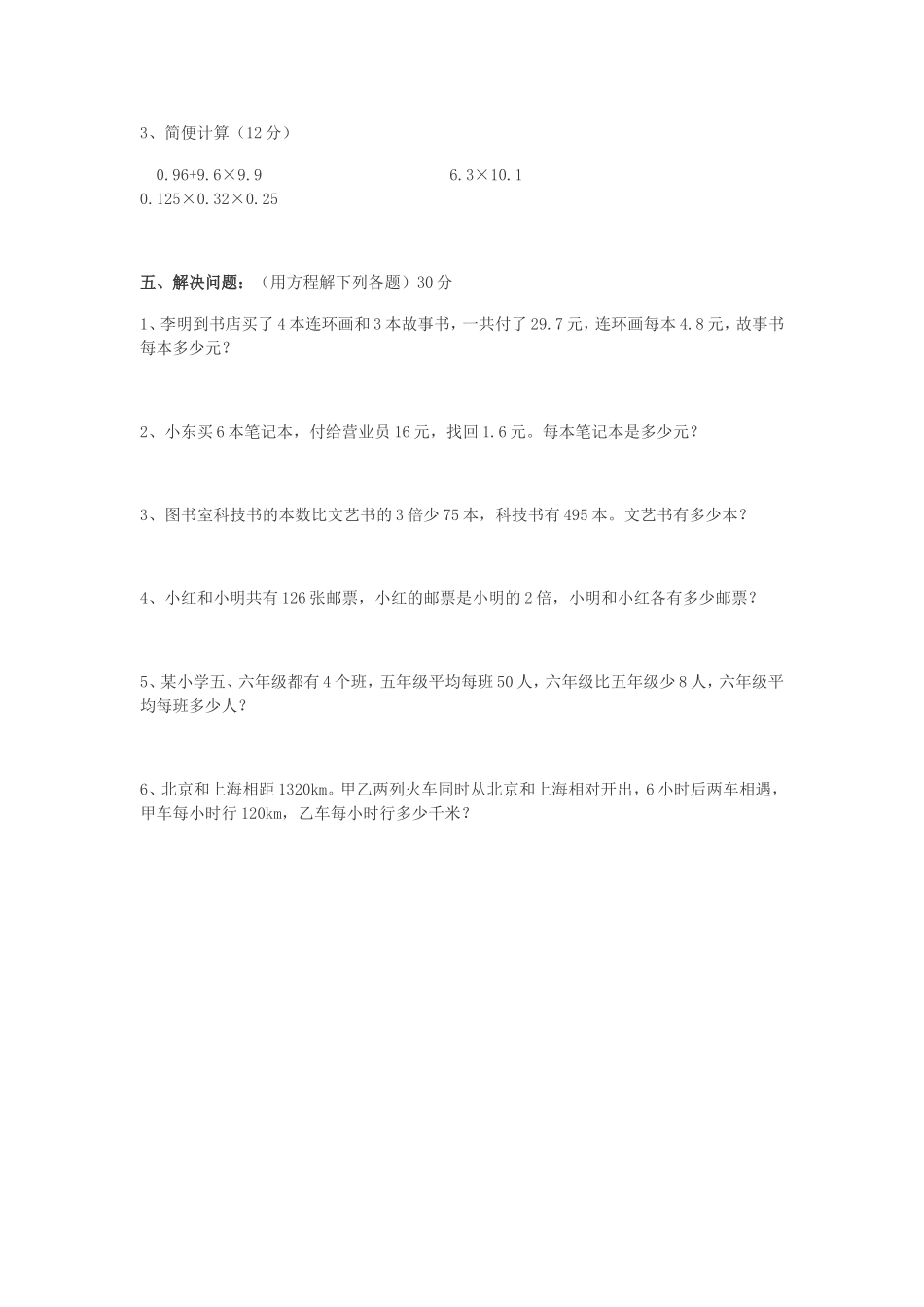 简易方程测试卷_第3页