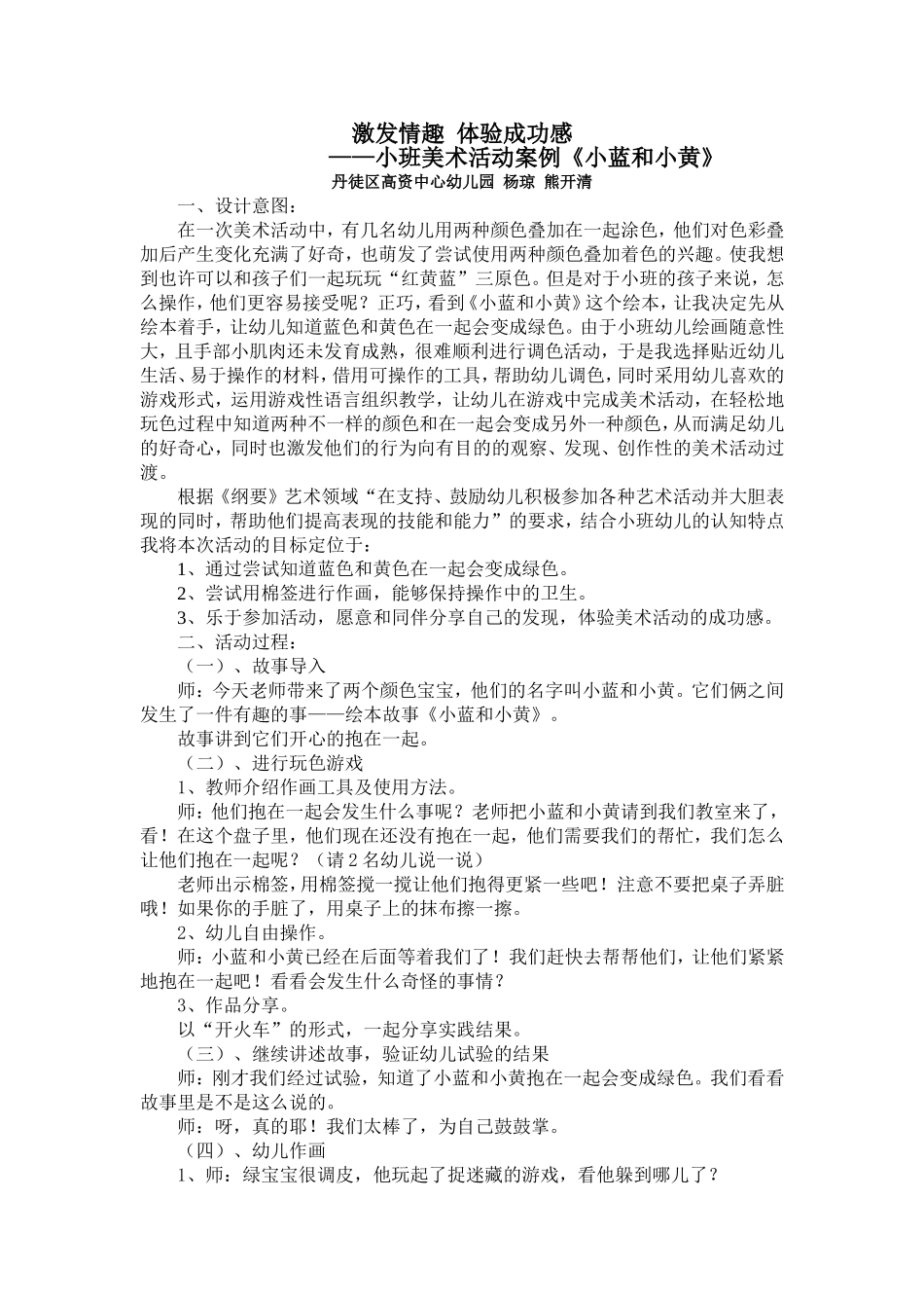 激发情趣体验成就感_第1页
