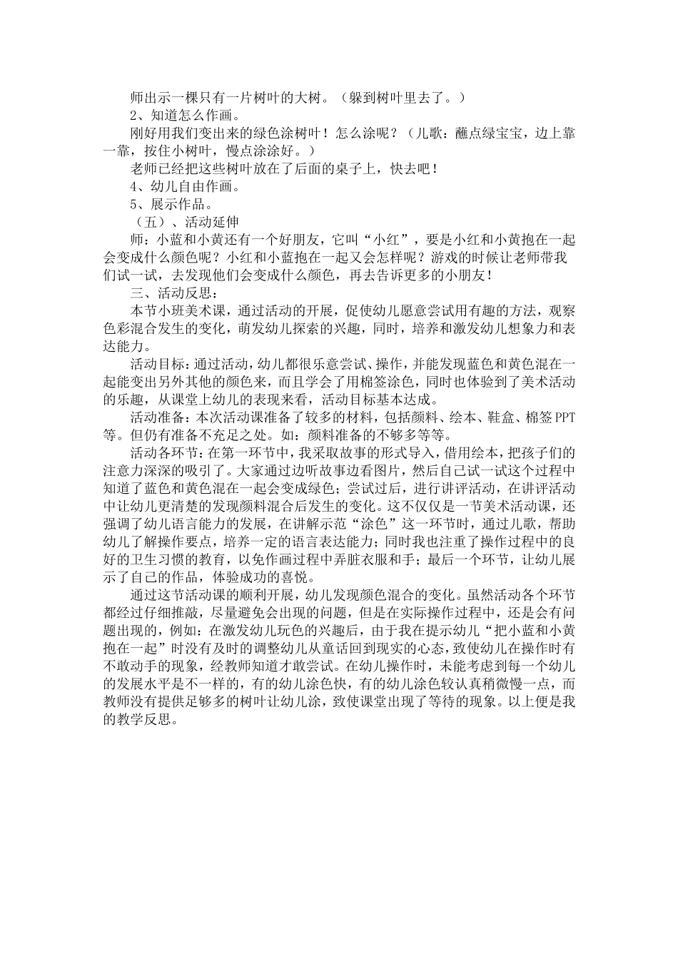 激发情趣体验成就感_第2页