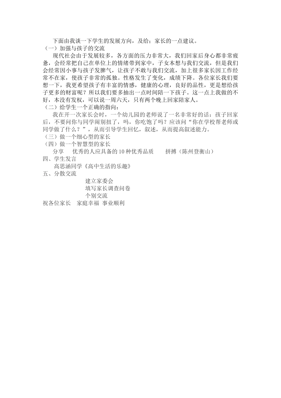 高一第一次家长会发言稿_第2页