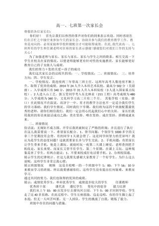 高一第一次家长会发言稿
