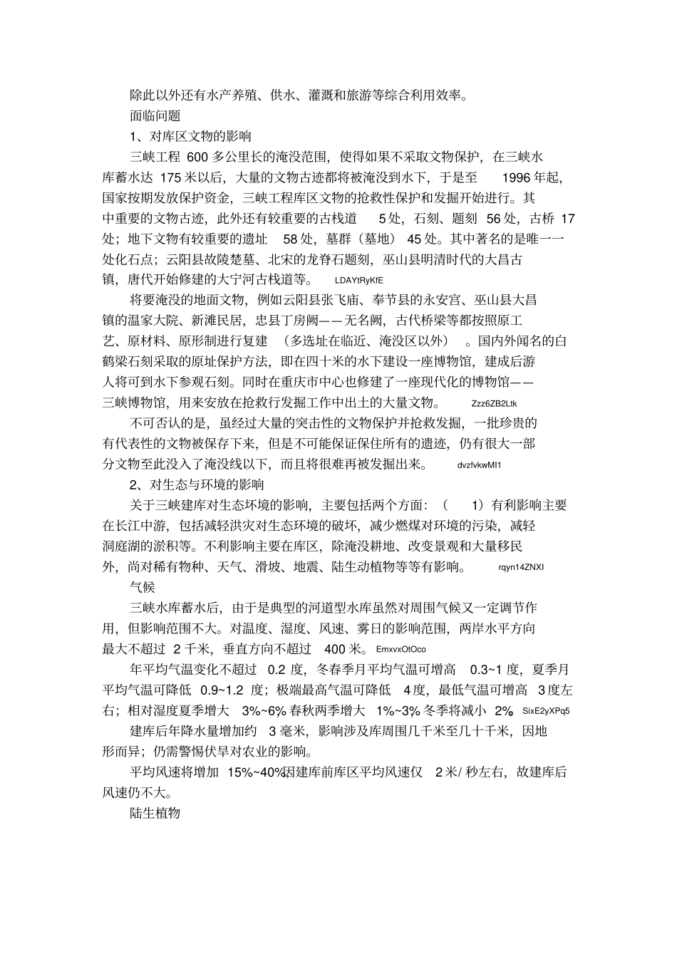 三峡大坝的利与弊_第2页