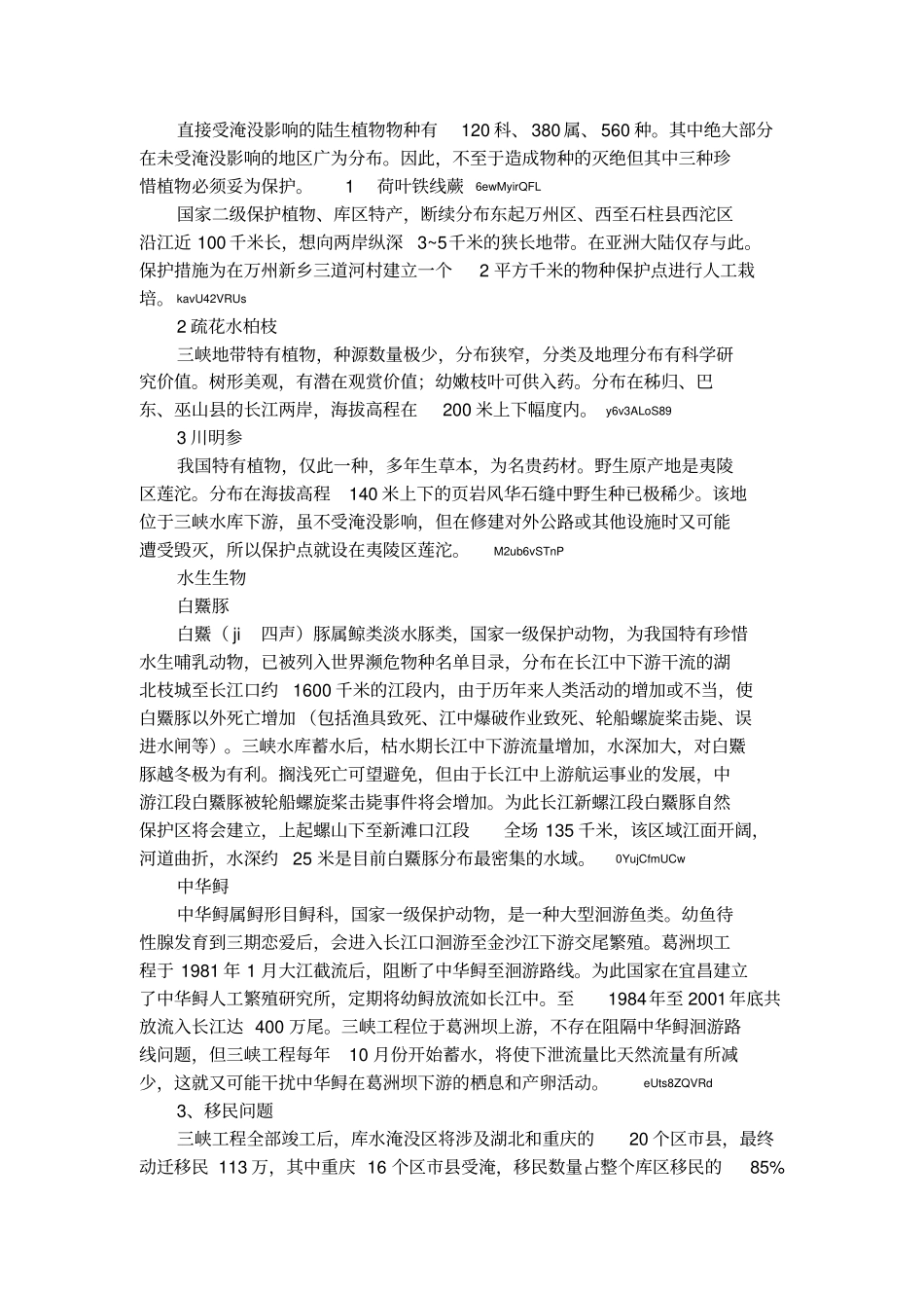 三峡大坝的利与弊_第3页