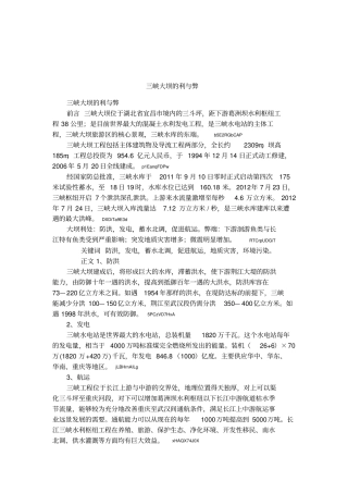 三峡大坝的利与弊