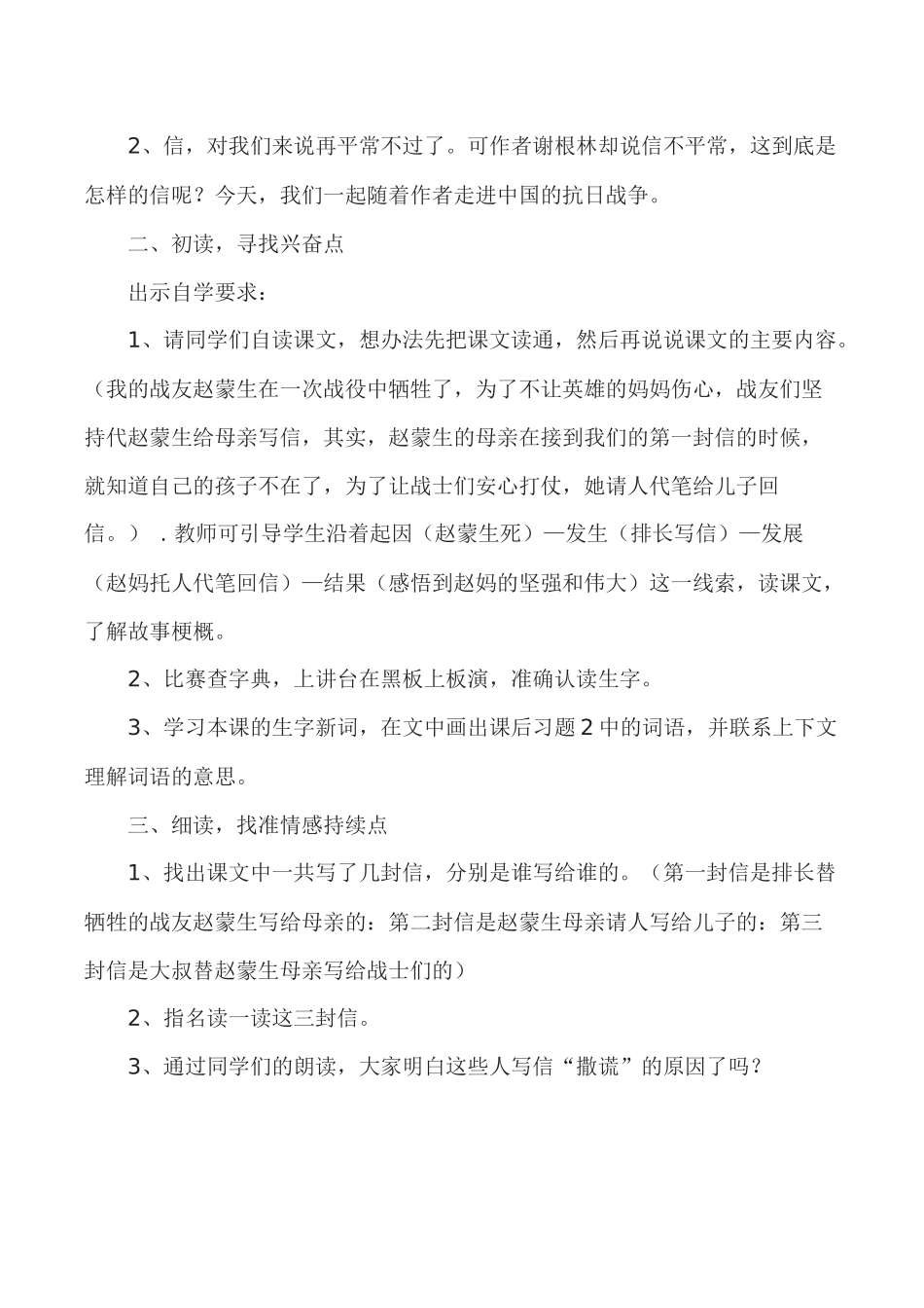 《不平常的信》教案_第2页
