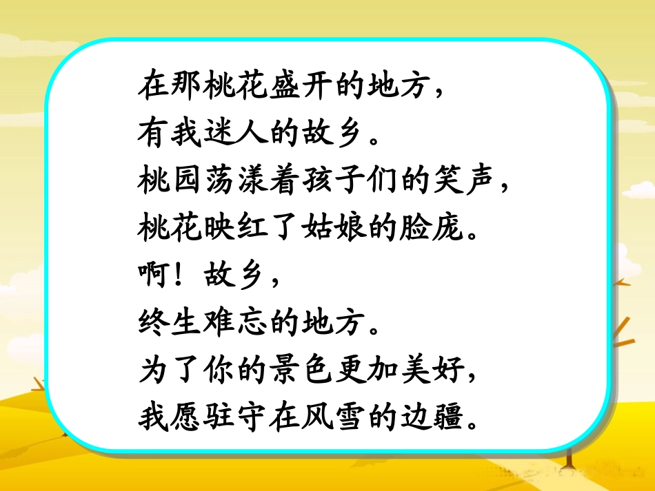 苏教版语文三下练习三PPT课件_第2页