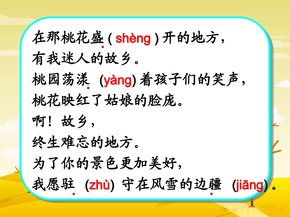 苏教版语文三下练习三PPT课件_第3页