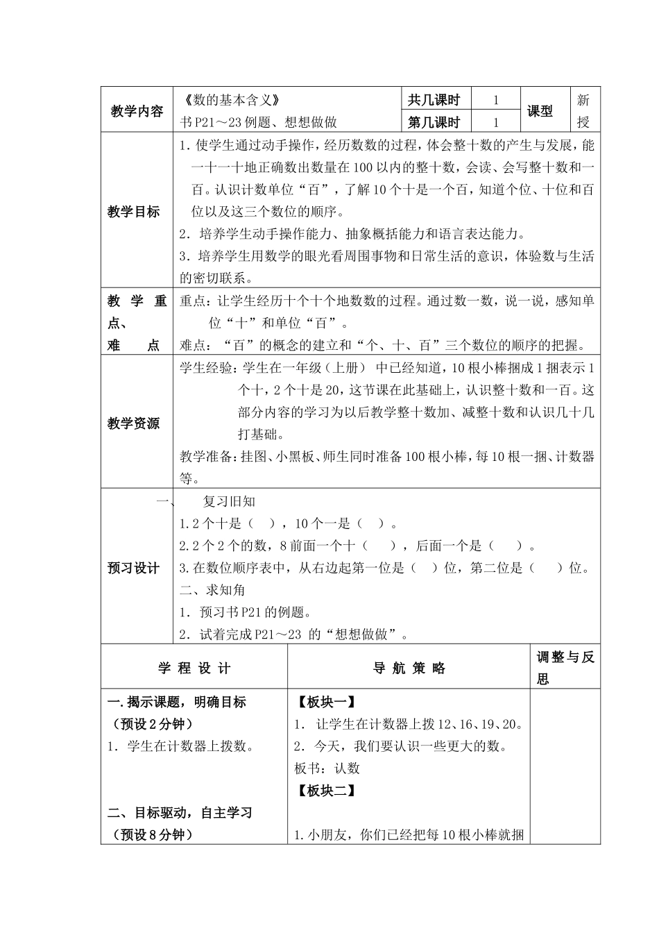 《数的基本含义》_第1页