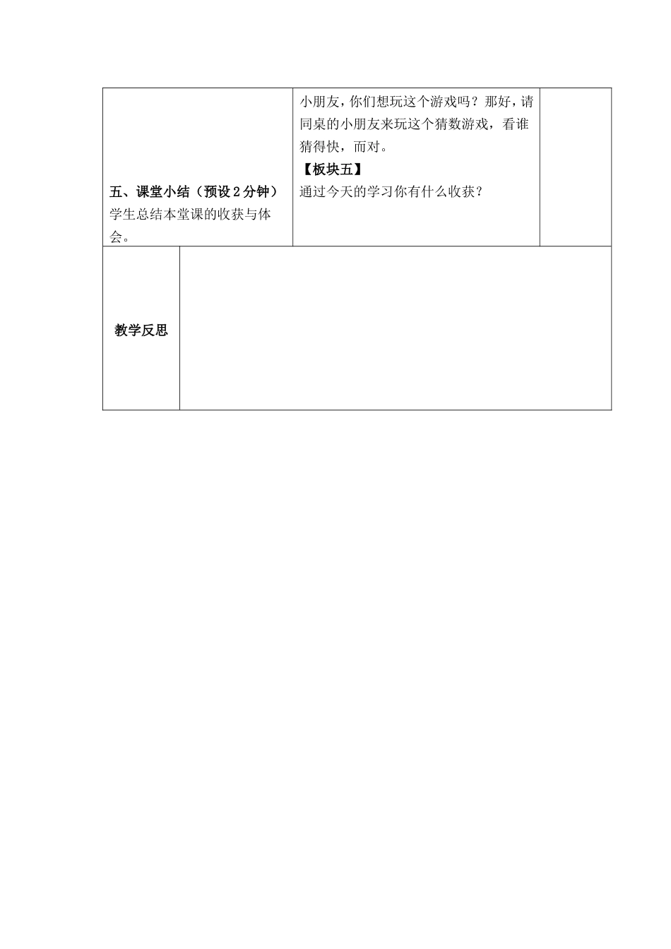 《数的基本含义》_第3页