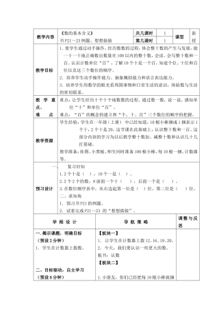 《数的基本含义》