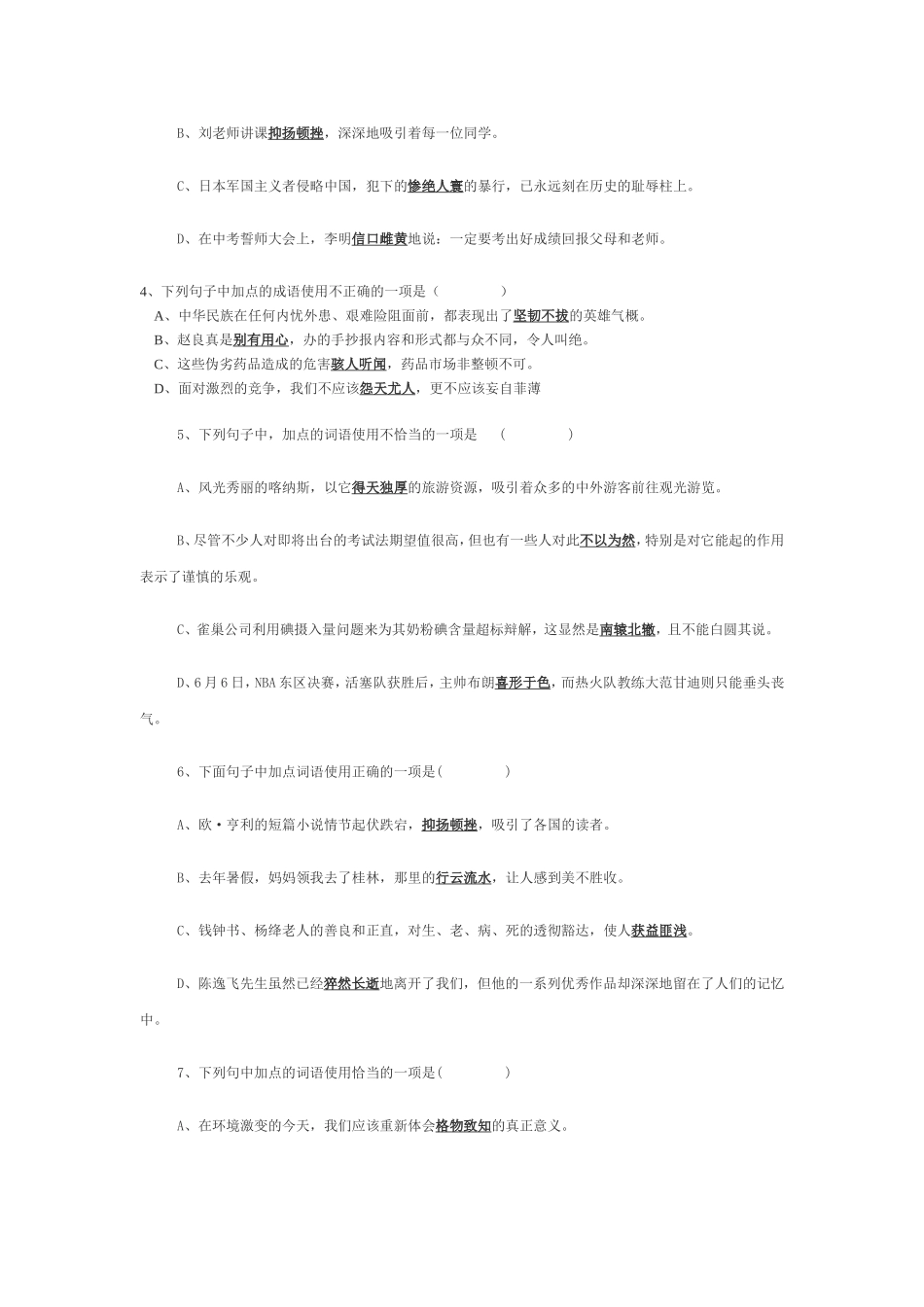 成语使用中常见错误类型以及对策_第2页