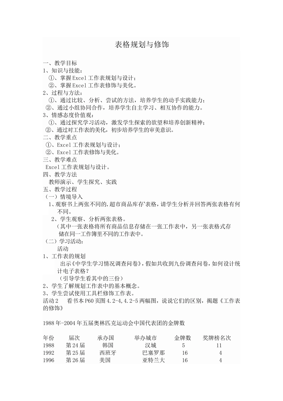 表格规划与修饰_第1页