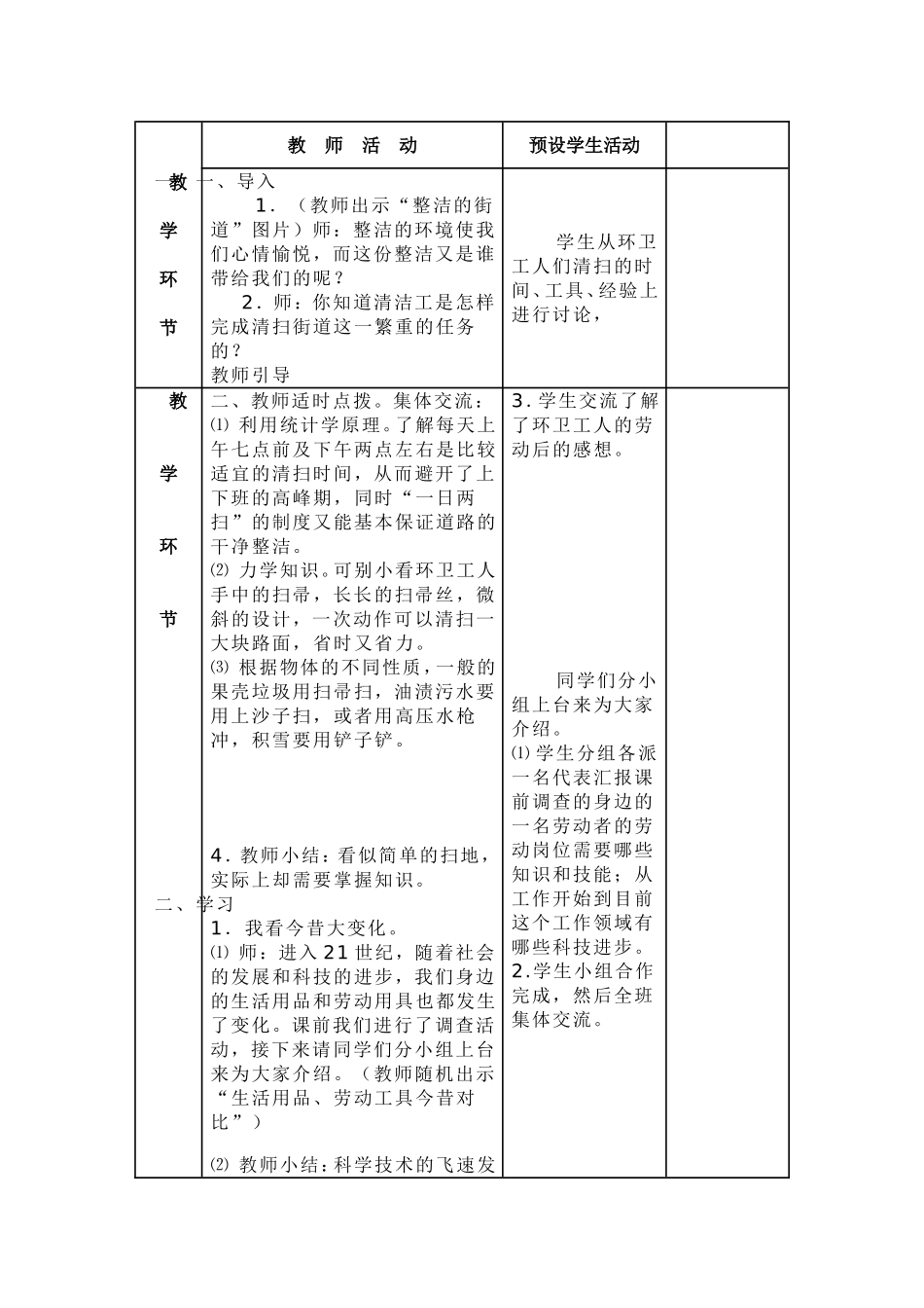 《劳动需要知识》第二课时_第2页