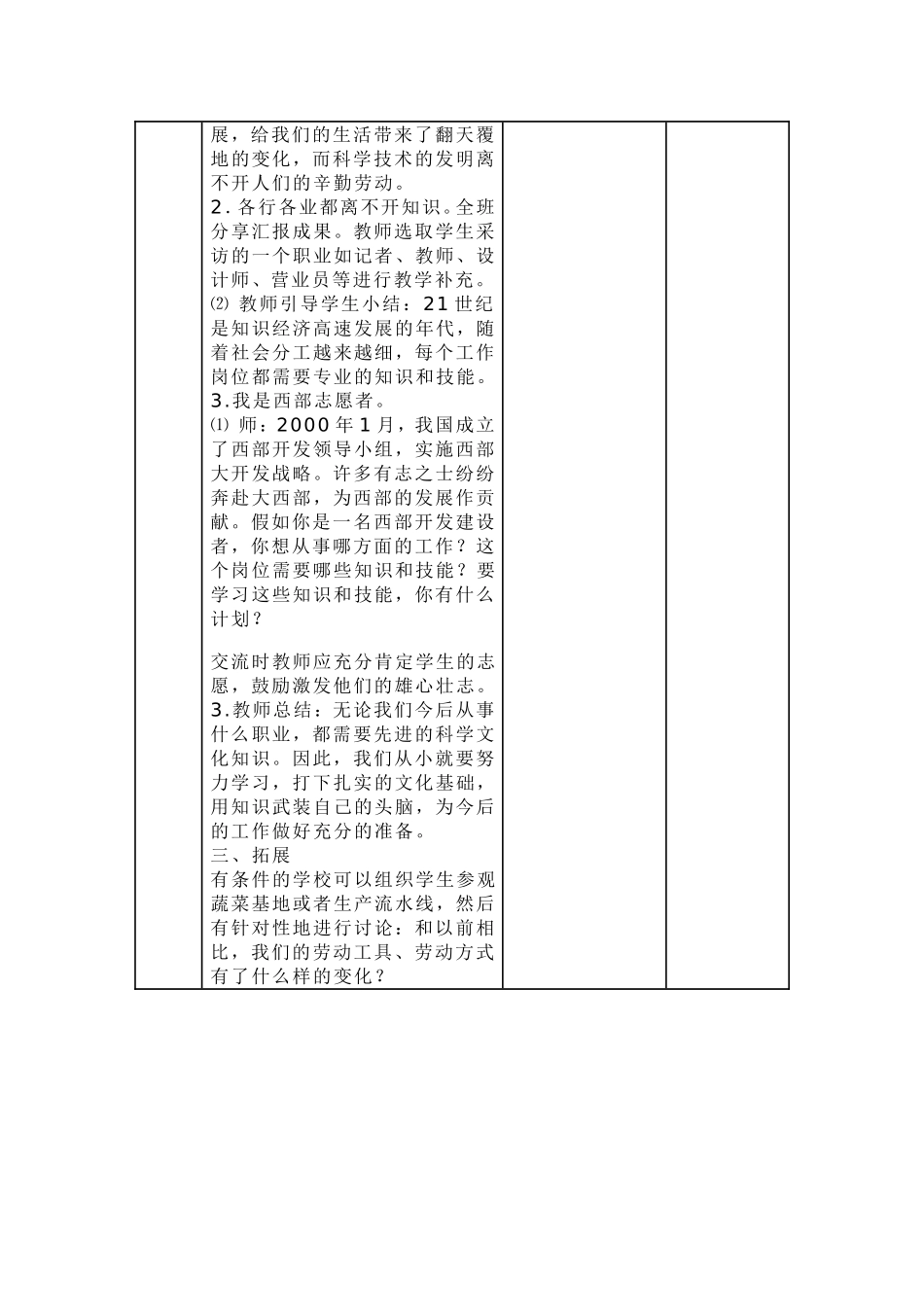 《劳动需要知识》第二课时_第3页