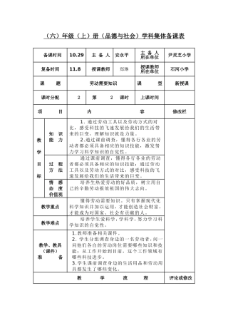 《劳动需要知识》第二课时