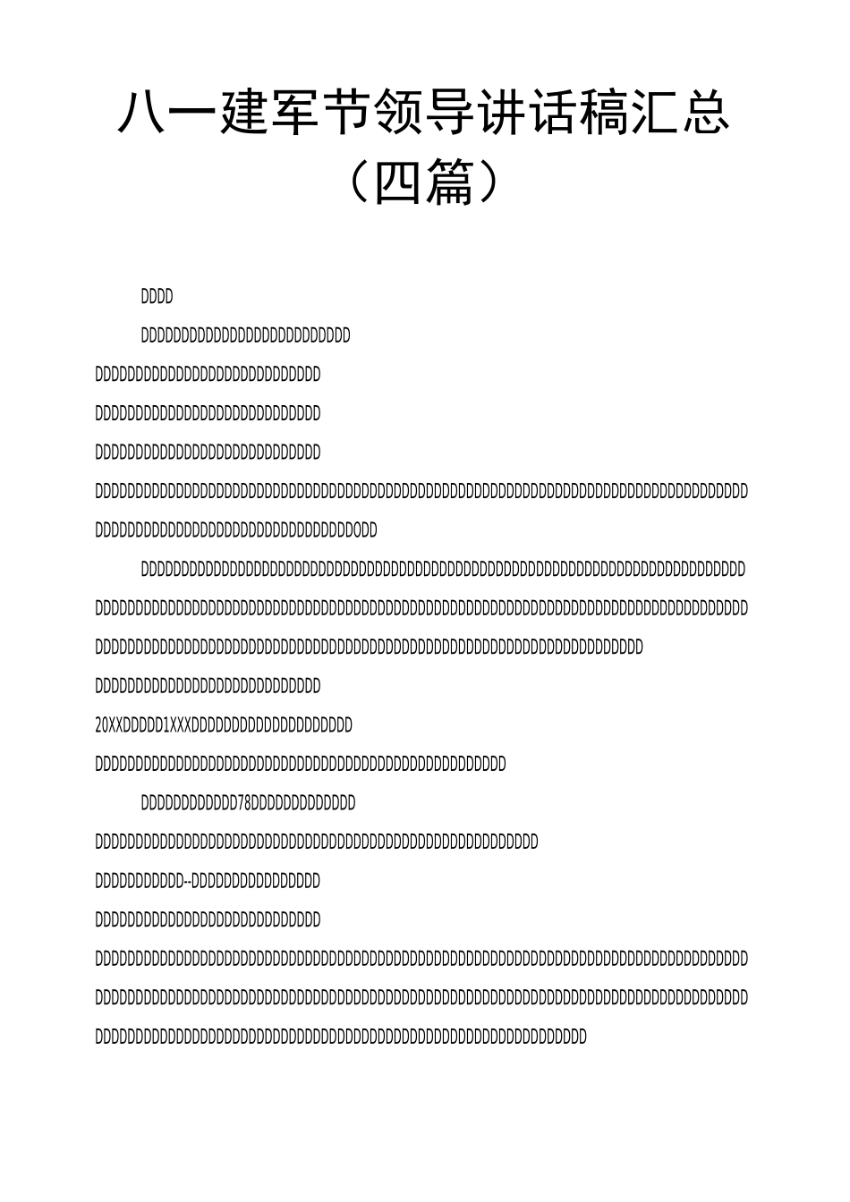 八一建军节领导讲话稿汇总四篇_第1页