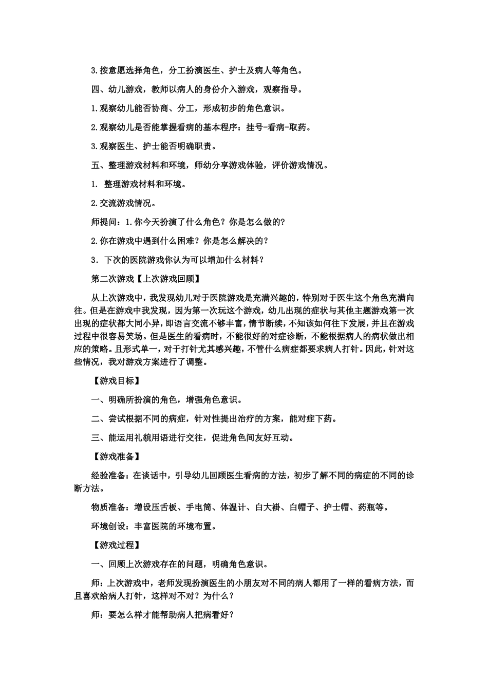 医院+雷潇娜+平遥县苏封村小学幼儿园_第2页