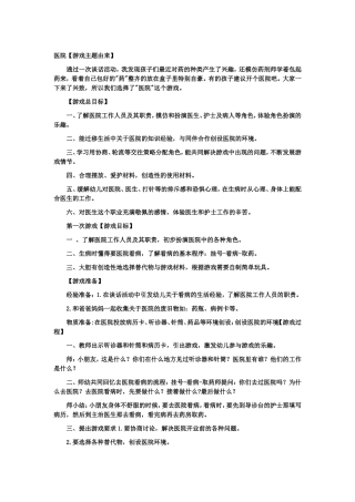 医院+雷潇娜+平遥县苏封村小学幼儿园